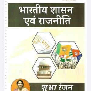 Shubhra Ranjan PSIR Handwritten Notes 2025-2026 Hindi Set of 4 Booklets
