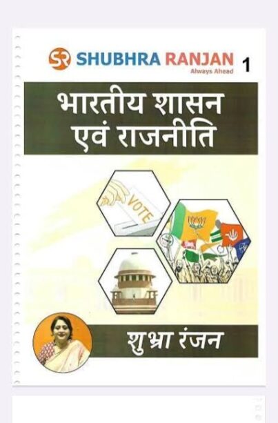 Shubhra Ranjan PSIR Notes Hindi Medium