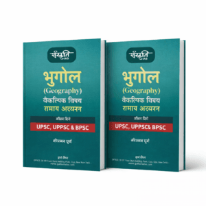 Sanskriti IAS Geography Optional Notes Hindi Edition 2026-27 Booklets Set of 10