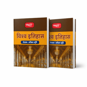 Sanskriti IAS History Optional Notes By Akhil Murti 2025 Edition Set of 4 (Hindi)