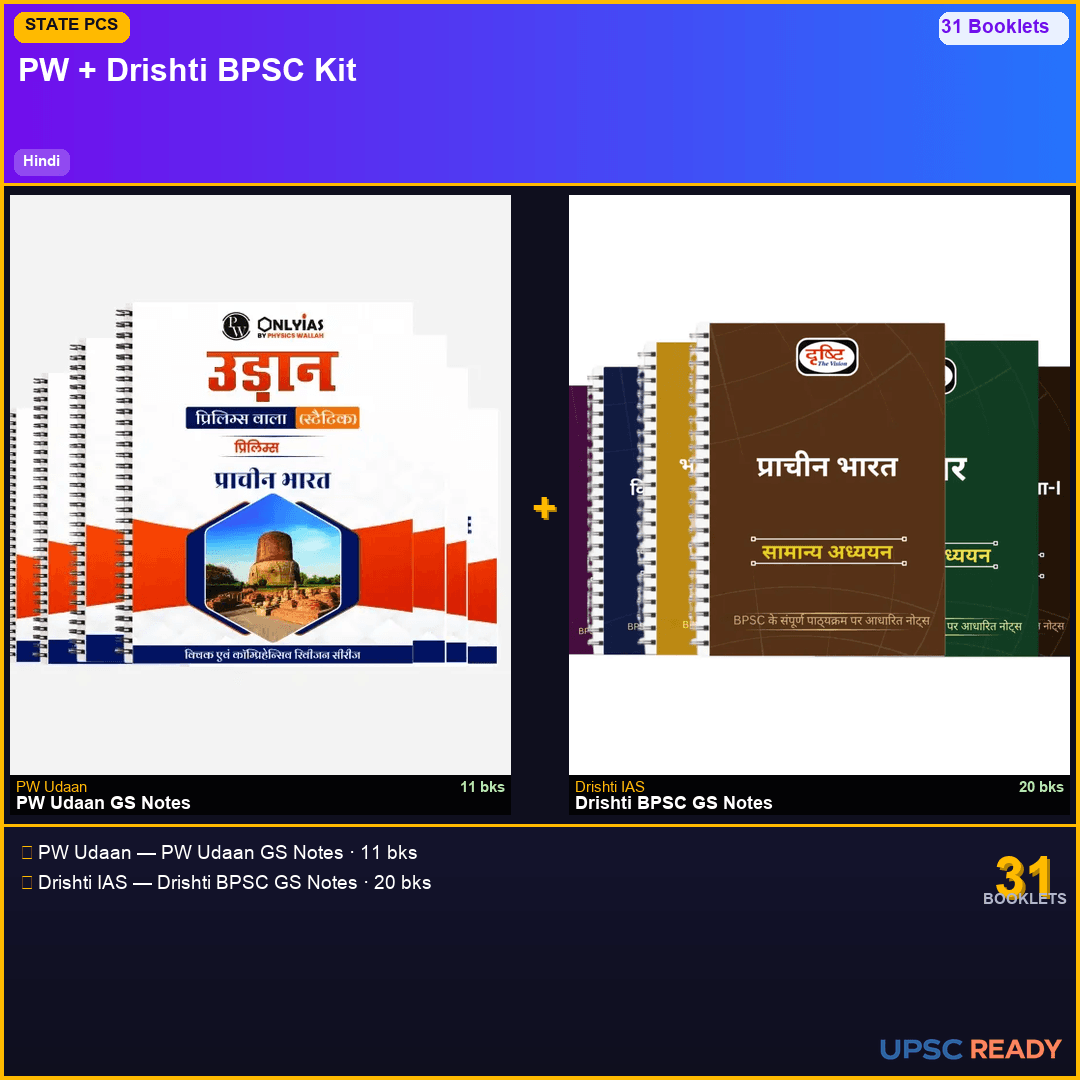 UPSC + BPSC Budget Kit 2026-27 | PW Udaan GS 11bk + Drishti BPSC | Hindi