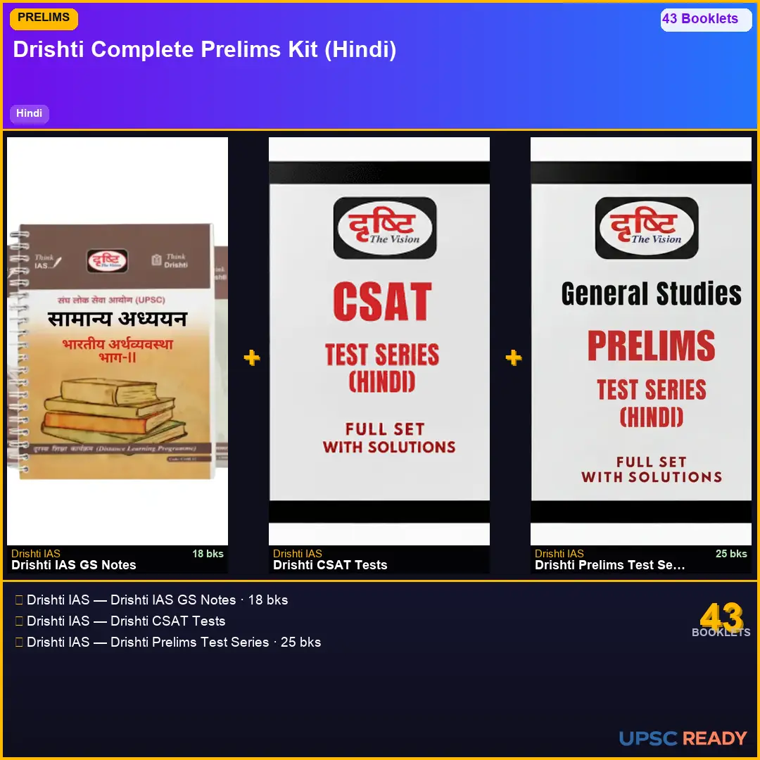 Drishti IAS Prelims Kit 2026-27 | GS 18bk + Drishti CSAT + Drishti Prelims TS | Hindi