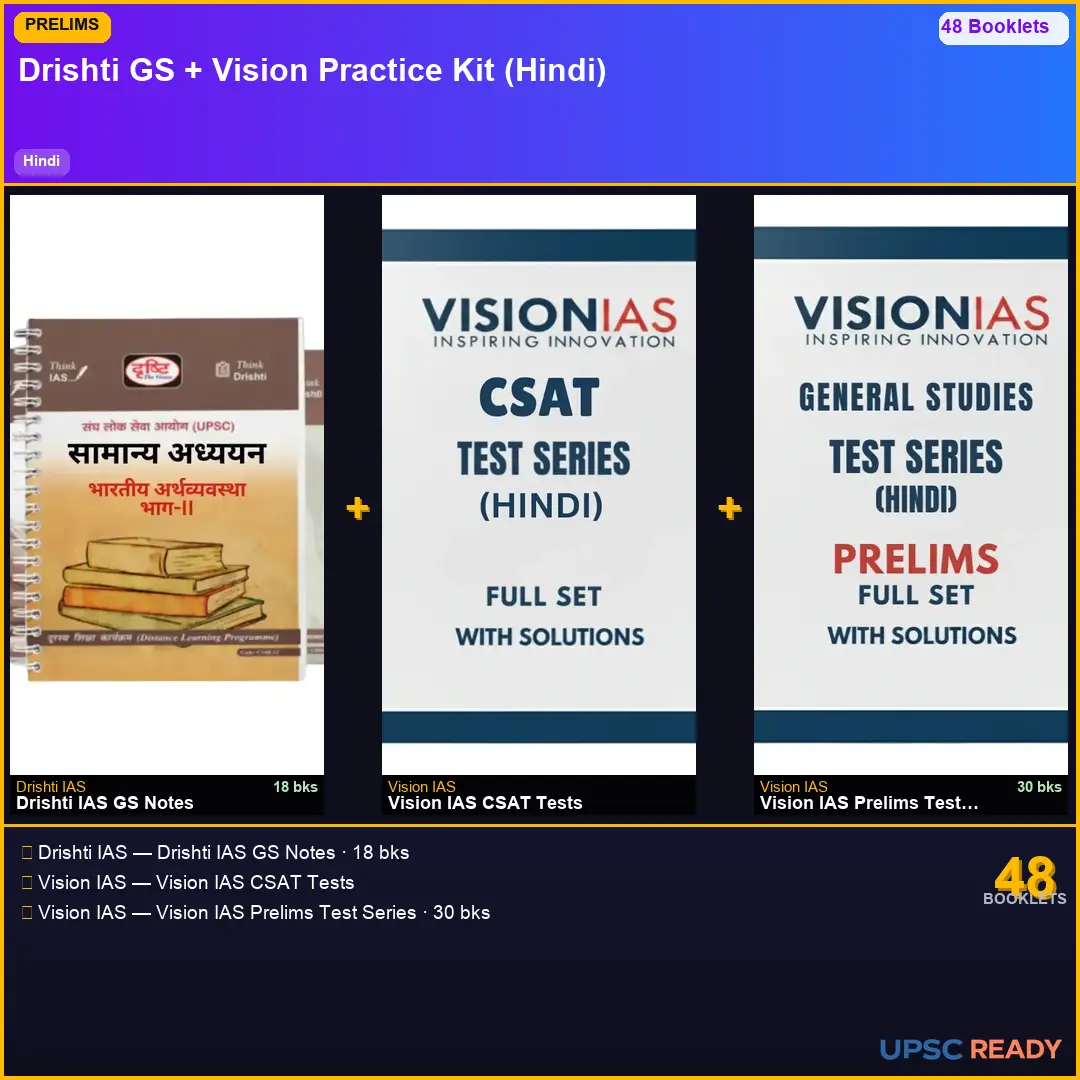 Drishti IAS Prelims Kit 2026-27 | GS 18bk + Vision CSAT + Vision Prelims TS | Hindi