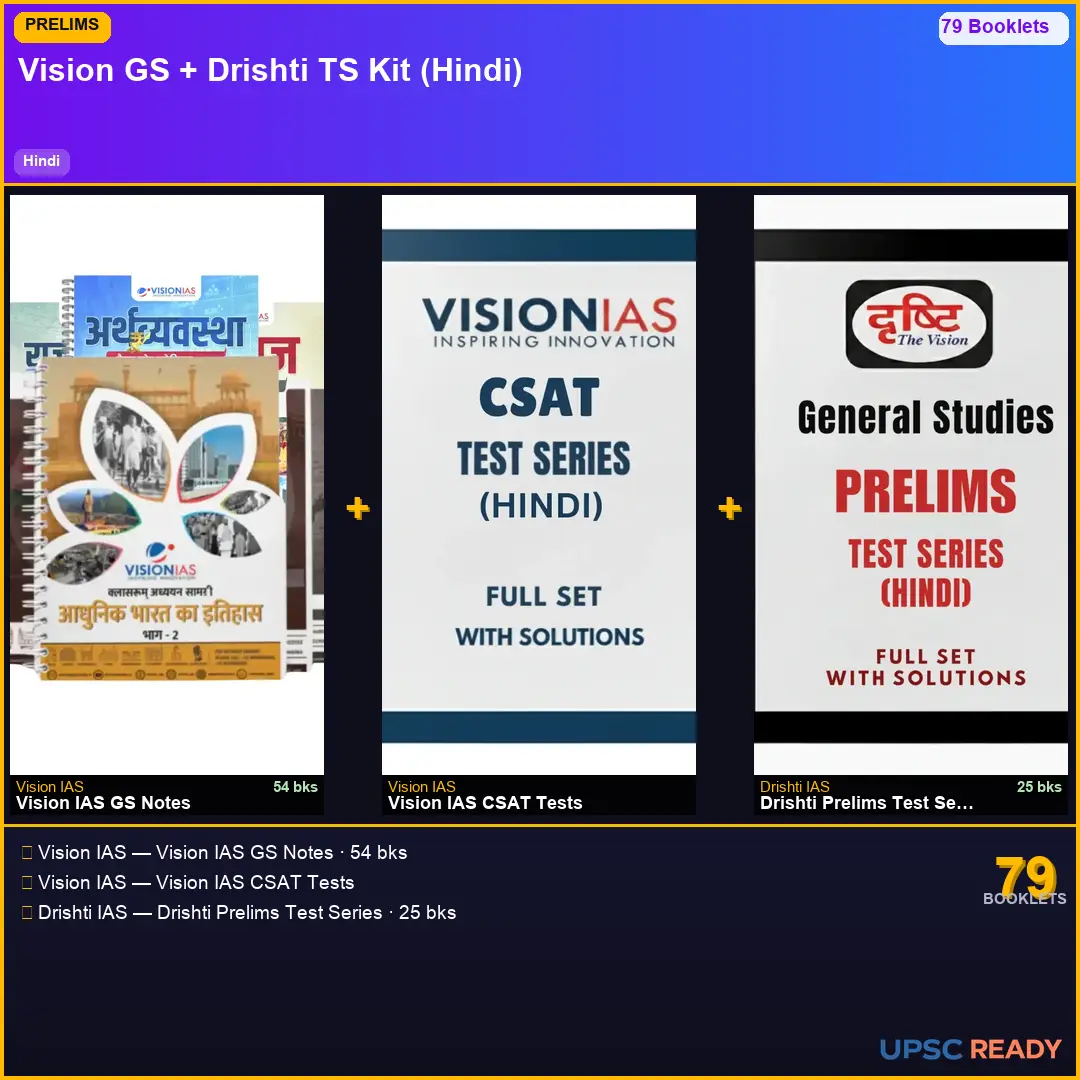 Vision IAS Prelims Kit 2026-27 | GS 54bk + Vision CSAT + Drishti Prelims TS | Hindi