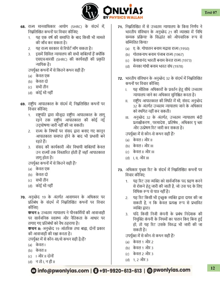 PW Only IAS Prelims Test Series in Hindi 2026 | Prelims Tests Set for UPSC - Image 2