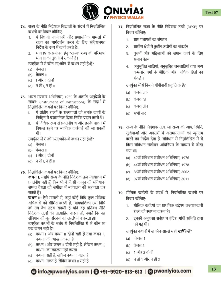 PW Only IAS Prelims Test Series in Hindi 2026 | Prelims Tests Set for UPSC - Image 3