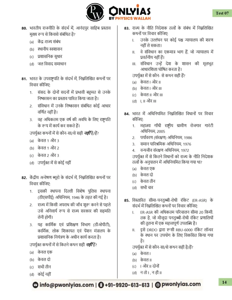 PW Only IAS Prelims Test Series in Hindi 2026 | Prelims Tests Set for UPSC - Image 4
