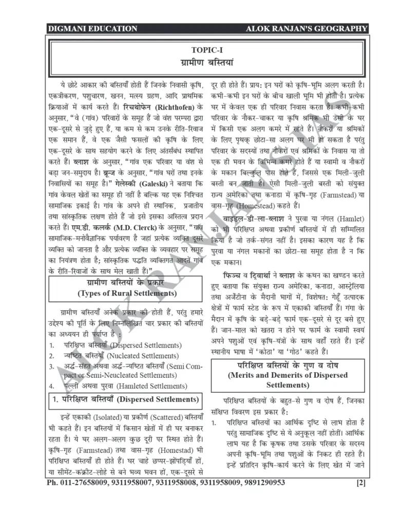 Geography Hindi Notes by Alok Ranjan 2025-26 UPSC Optional Booklets - Image 3