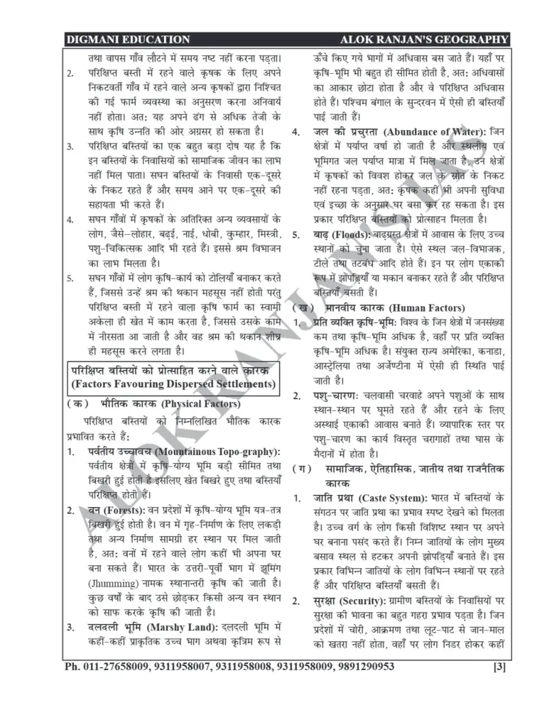Geography Hindi Notes by Alok Ranjan 2025-26 UPSC Optional Booklets - Image 4