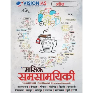 Vision IAS Current Affairs Magazine April 2025 Hindi Medium Edition