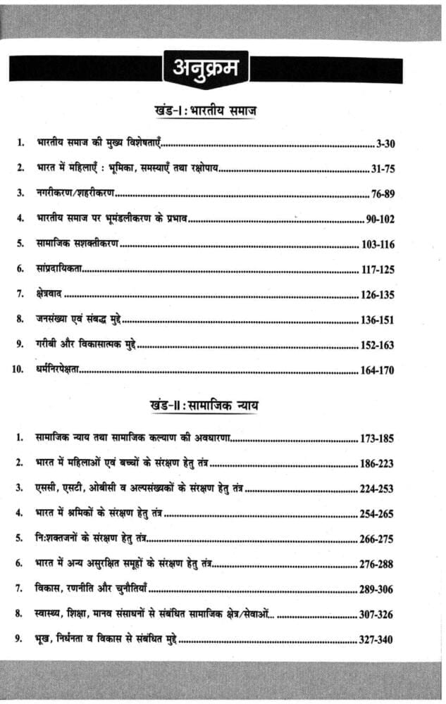 Drishti IAS Indian Society & Social Justice Notes Hindi GS 2025-2026 Set of 2 - Image 4