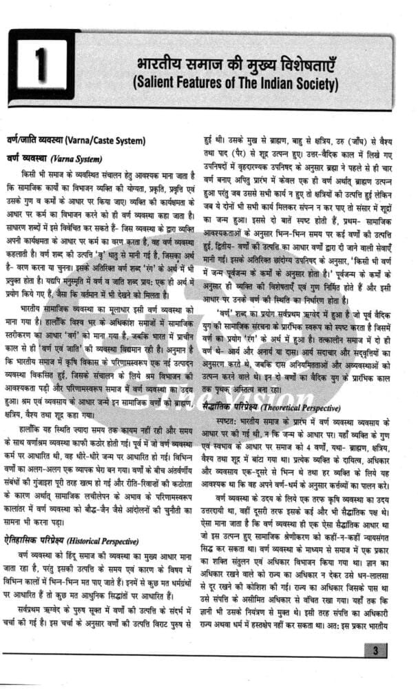 Drishti IAS Indian Society & Social Justice Notes Hindi GS 2025-2026 Set of 2 - Image 3