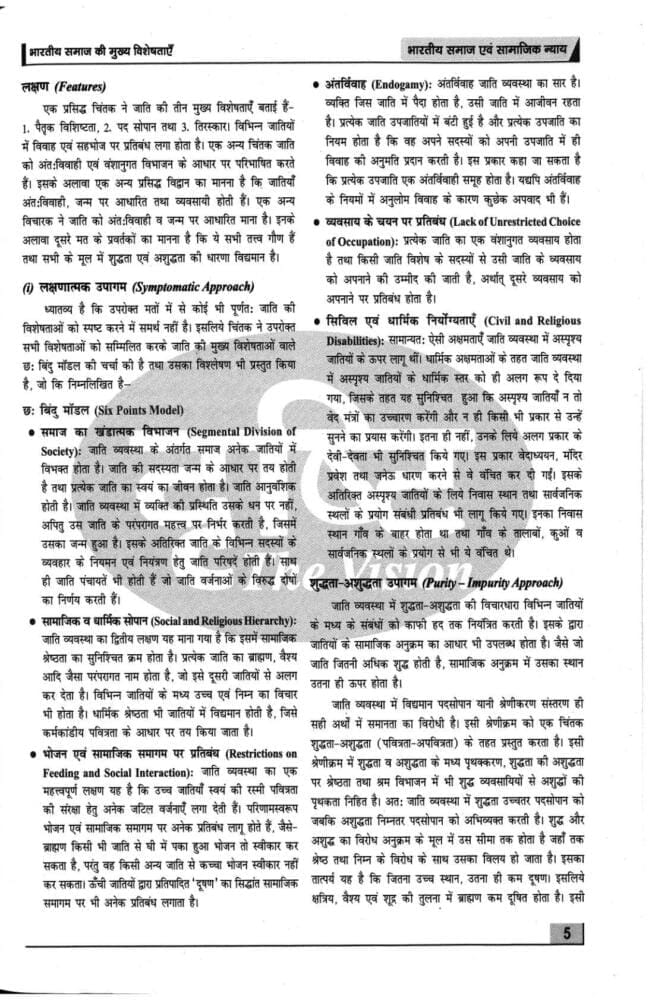 Drishti IAS Indian Society & Social Justice Notes Hindi GS 2025-2026 Set of 2 - Image 2