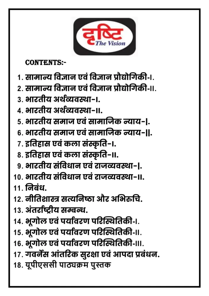Drishti IAS Hindi Study Material 2025-2026 | 18 Booklets for UPSC CSE - Image 2