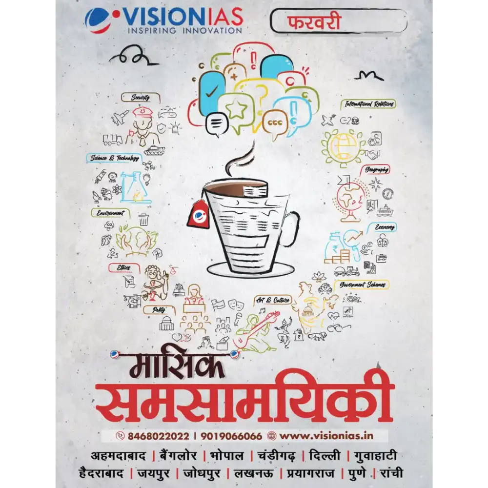 Vision IAS Current Affairs Magazine February 2025| Hindi Medium