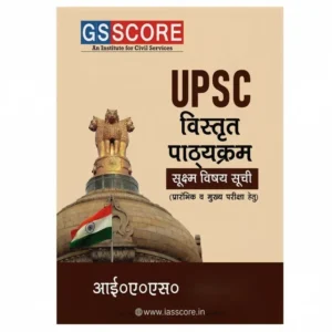 GS Score Latest Hindi Syllabus for UPSC 2026-27 | Latest UPSC detailed syllabus in Hindi Medium