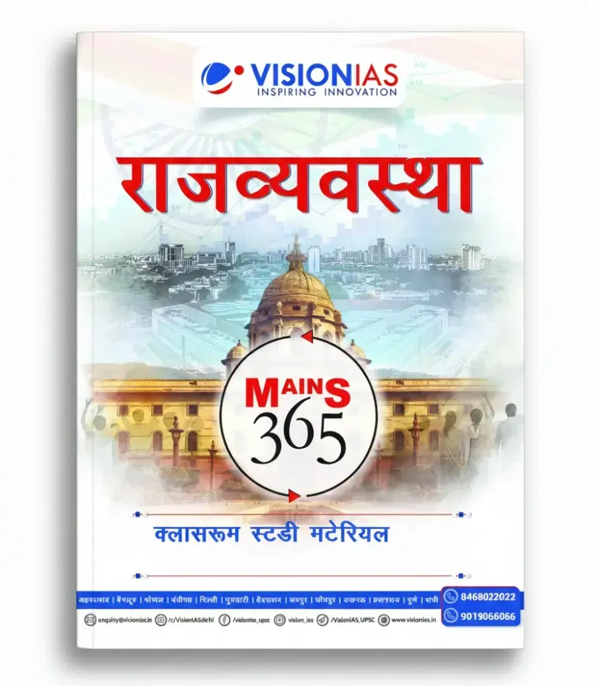 Vision IAS Polity and Governance Mains 365 Yearly Magazine 2025 | Hindi Medium Edition