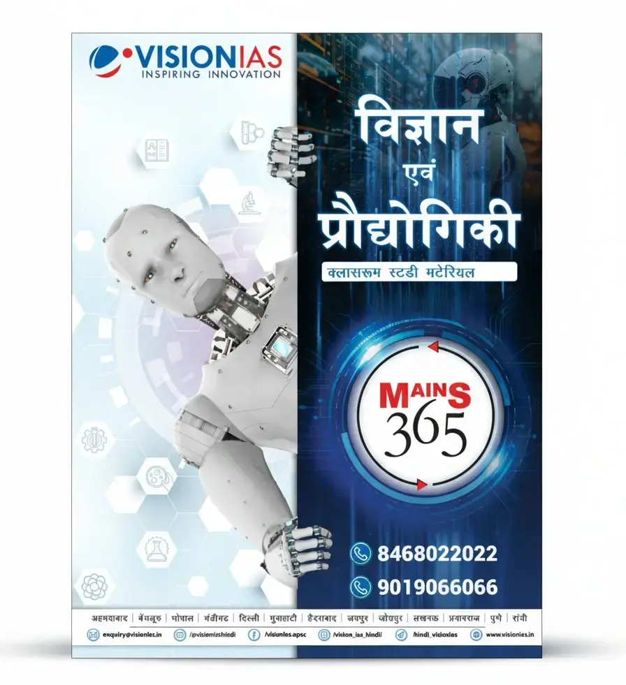 Vision IAS Science & Technology Mains 365 Yearly Magazine 2025 | Hindi Medium Edition
