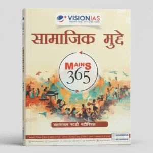 Vision IAS Social Issues Mains 365 Yearly Magazine | Hindi Medium Edition