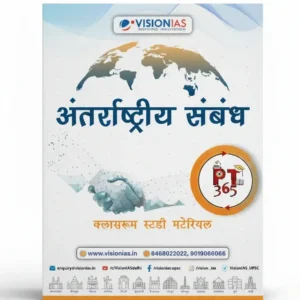 Vision IAS International Relations PT 365 Yearly Magazine 2025 | Hindi Medium Edition