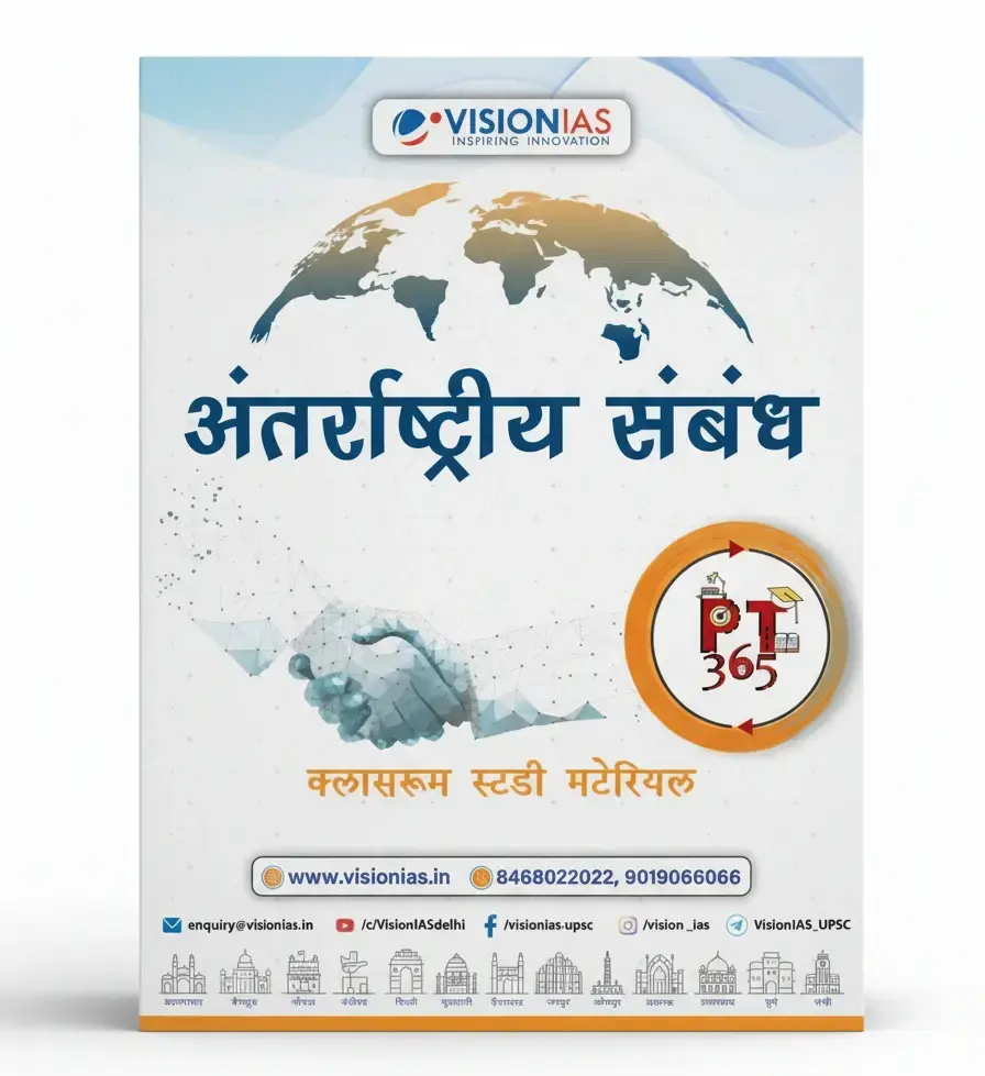 Vision IAS International Relations PT 365 Yearly Magazine 2025 | Hindi Medium Edition