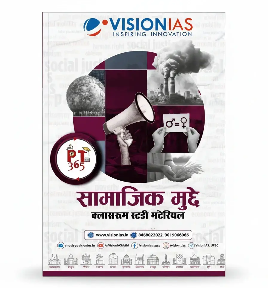Vision IAS Social Issues PT 365 Yearly Magazine 2025 | Hindi Medium Edition