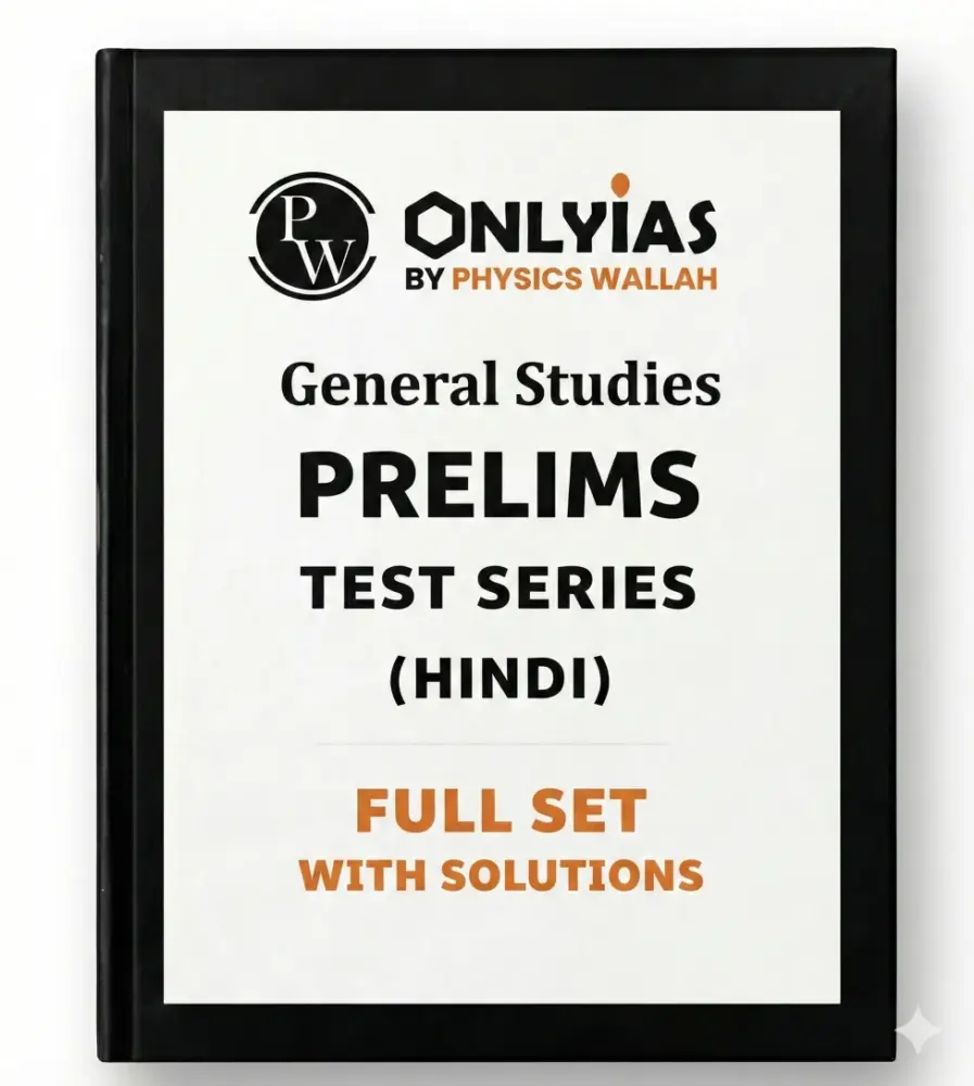 PW Only IAS Prelims Test Series in Hindi 2026 | Prelims Tests Set for UPSC