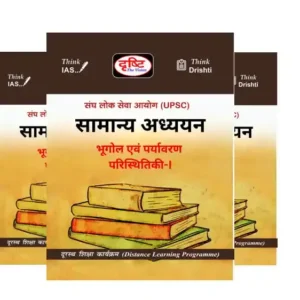 Drishti IAS Geography Notes Hindi GS 2025-2026 Printed Booklets Set of 3