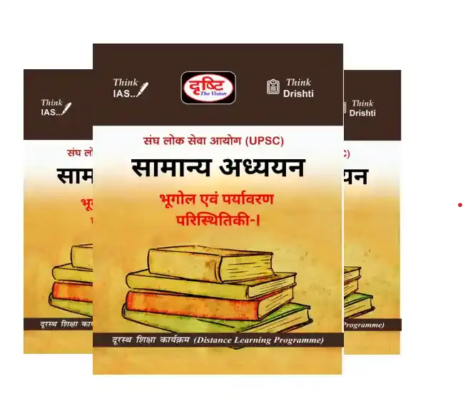 Drishti IAS Geography Notes Hindi GS 2025-2026 Printed Booklets Set of 3