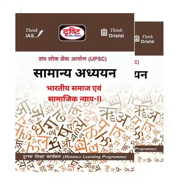 Drishti IAS Indian Society & Social Justice Notes Hindi GS 2025-2026 Set of 2