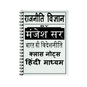 Manjesh Sir Political Science Handwritten Notes for 2025-26 for UPSC PSIR