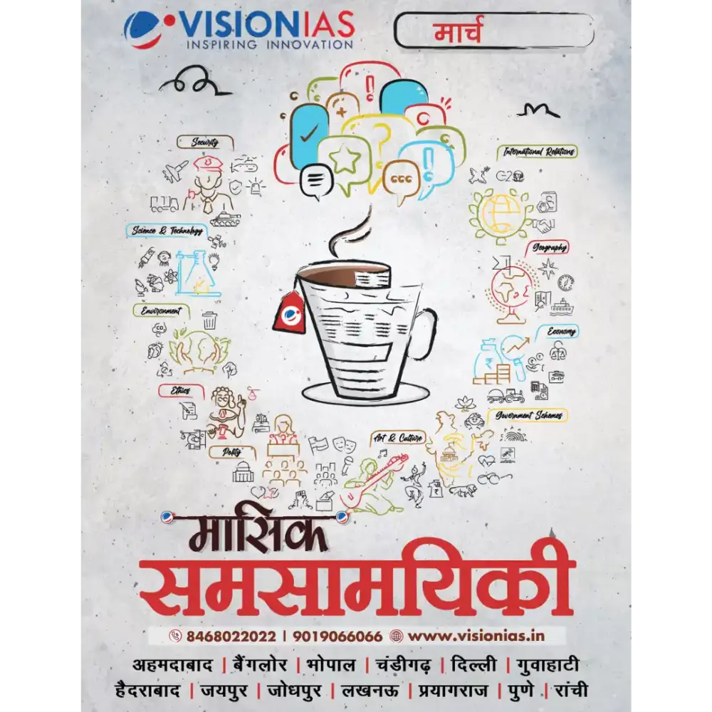 Vision IAS Current Affairs Magazine March 2026 | Hindi Medium Edition