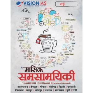 Vision IAS Current Affairs Magazine May 2025 | Hindi Medium Edition