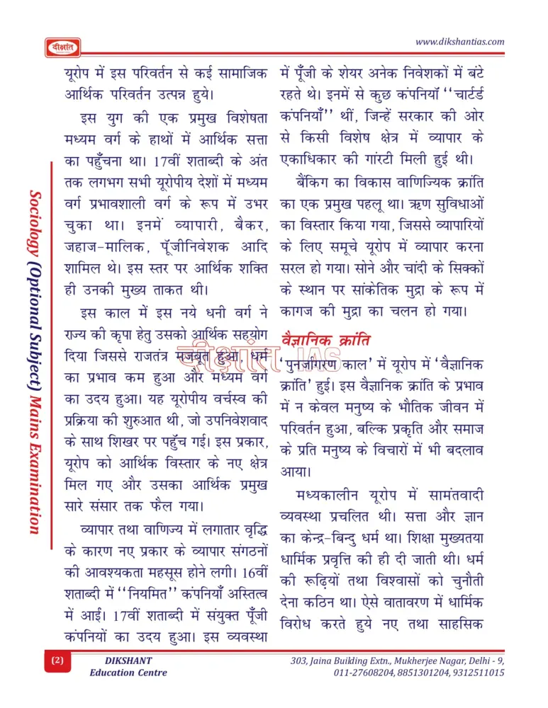 SS Pandey Sociology Notes 2025-26 UPSC Optional 25 Modules 4 Booklets - Image 4