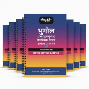 Sanskriti IAS Geography Optional Notes Hindi Edition 2025-26 Booklets Set of 10