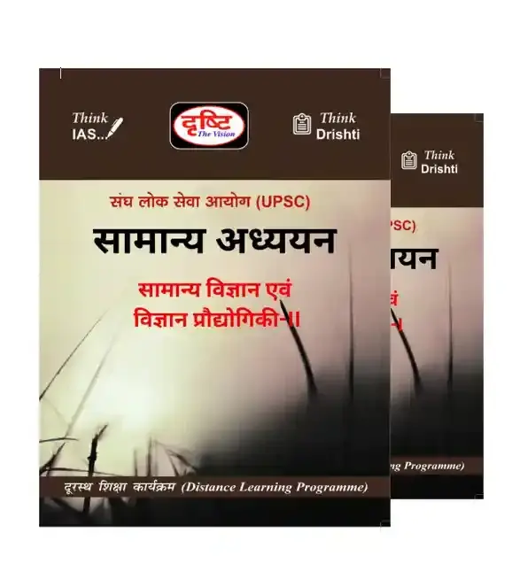 Drishti IAS Science and Technology Notes Hindi GS 2025-2026 Printed Booklets