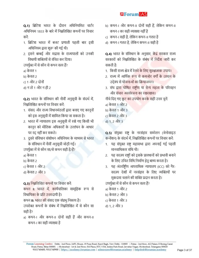 Forum IAS Prelims Test Series in Hindi 2026 | UPSC Prelims Test Series in Hindi - Image 2