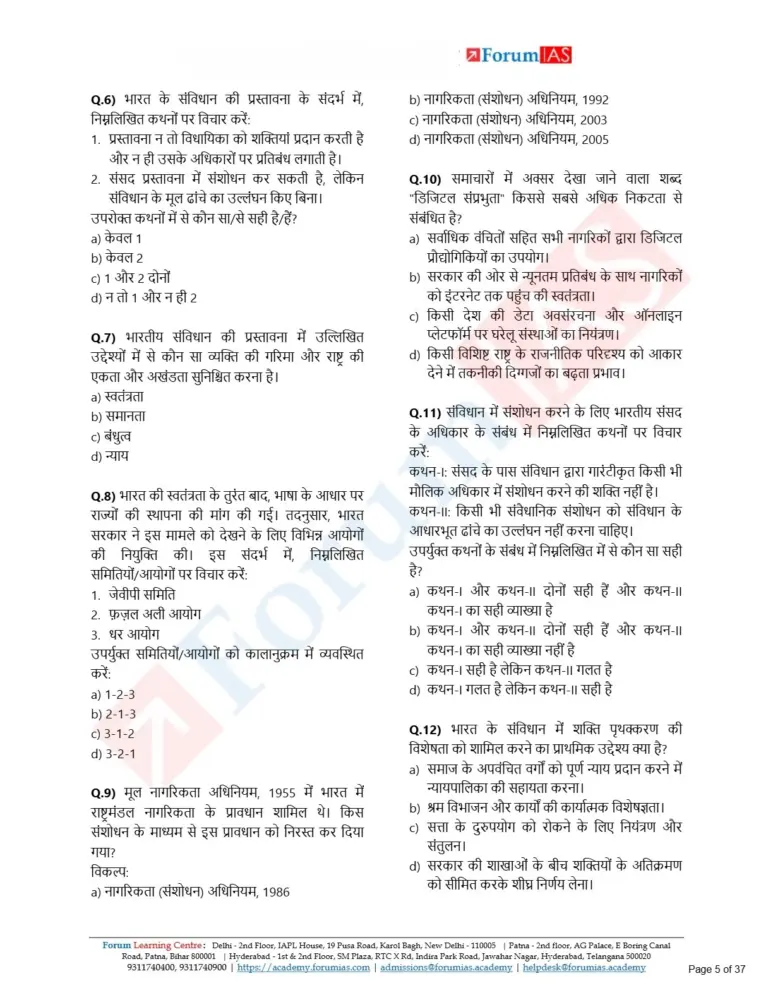 Forum IAS Prelims Test Series in Hindi 2026 | UPSC Prelims Test Series in Hindi - Image 3