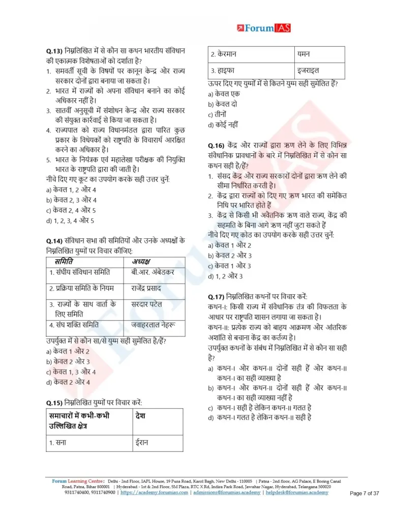 Forum IAS Prelims Test Series in Hindi 2026 | UPSC Prelims Test Series in Hindi - Image 4