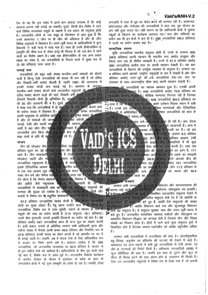 Vaid Sir Anthropology Optional Notes 2025 | Printed Booklets Set of 5 - Image 3