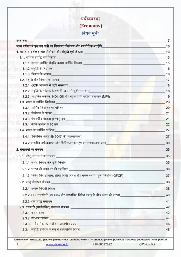 Vision IAS GS Value Added Materials Hindi Booklets 2026-2027 Set of 9 - Image 2