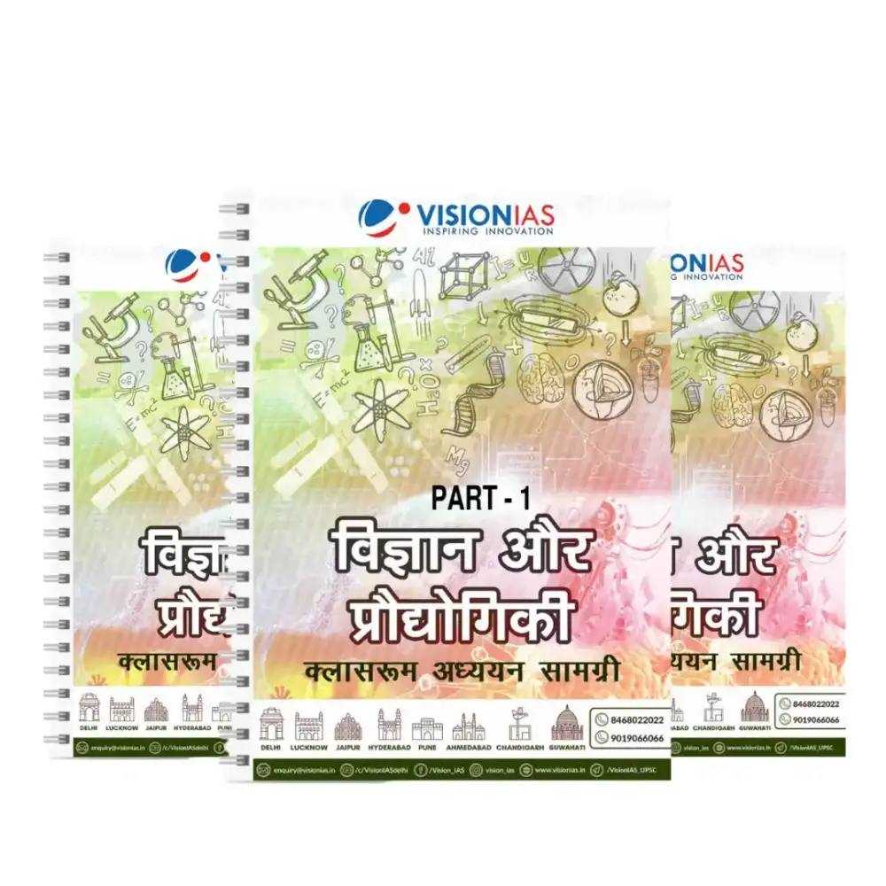 Vision IAS Science and Technology Notes – Hindi GS | Latest Vision IAS Hindi Notes