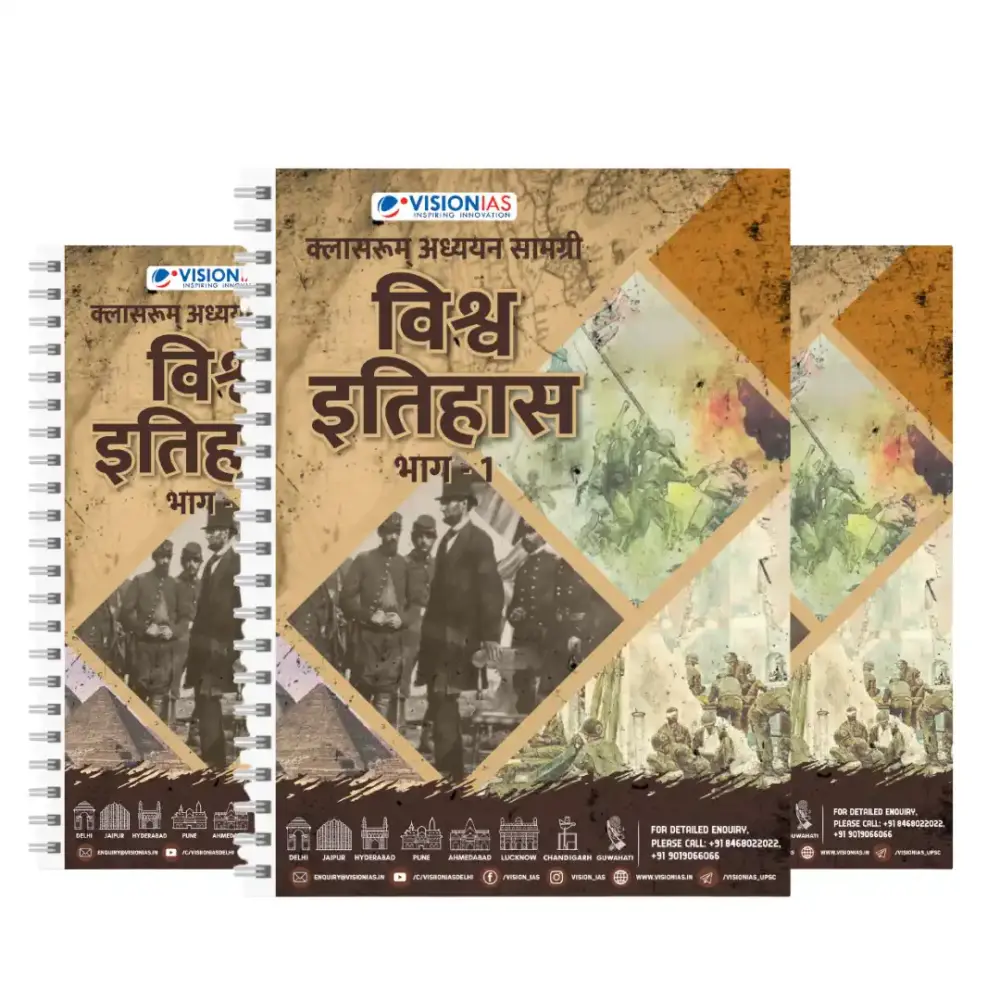 Vision IAS World History Notes Hindi GS 2025 – 2026 Printed Booklets Set of 2