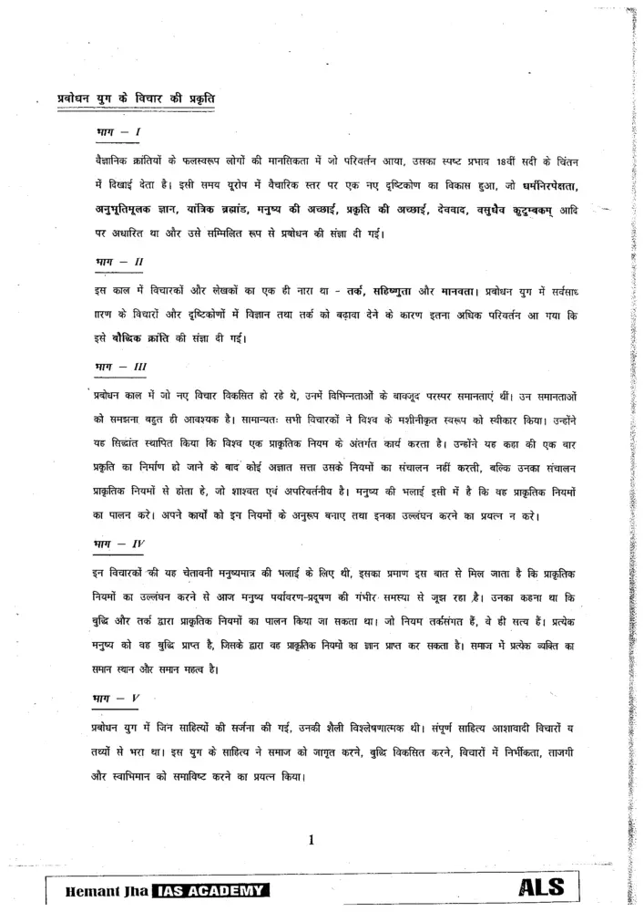 Hemant Jha IAS History Hindi Notes 2025-26 | UPSC Optional Set of 5 Booklets - Image 2