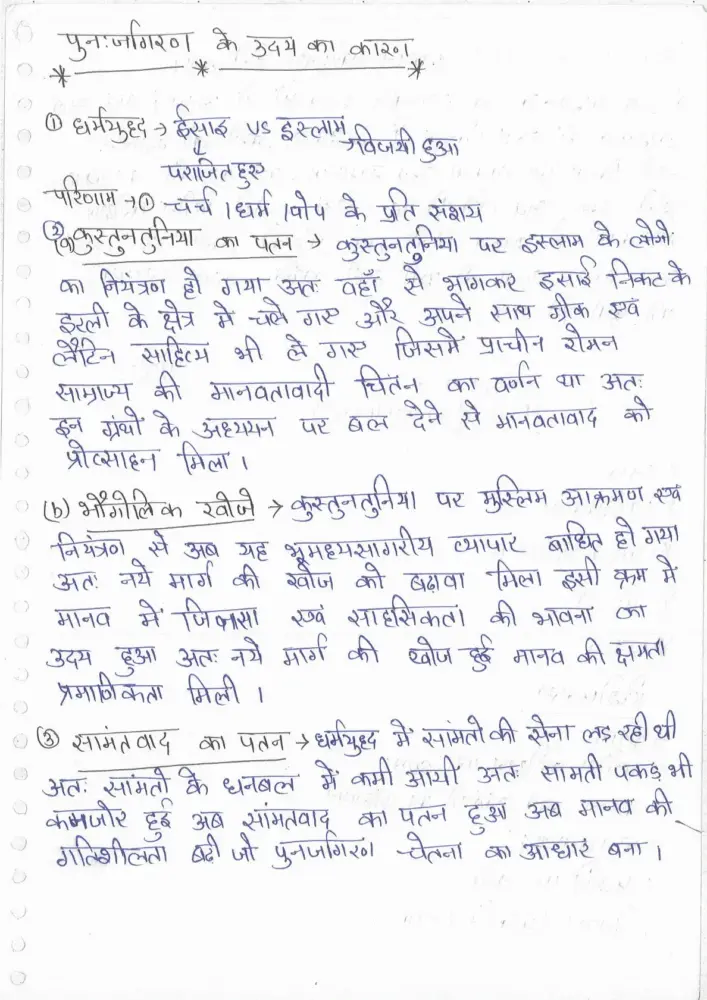 Akhil Murti Handwritten History Booklets By Sanskriti IAS for 2025 | UPSC Optional - Image 2
