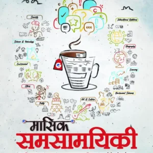 Vision IAS Current Affairs Magazine November 2025 | Hindi Medium