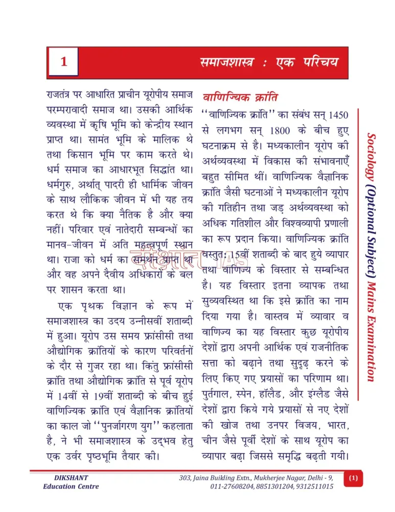 SS Pandey Sociology Notes 2025-26 UPSC Optional 25 Modules 4 Booklets - Image 2