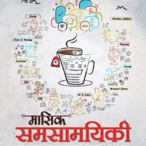 Vision IAS Current Affairs Magazine September 2025 | Hindi Medium Edition